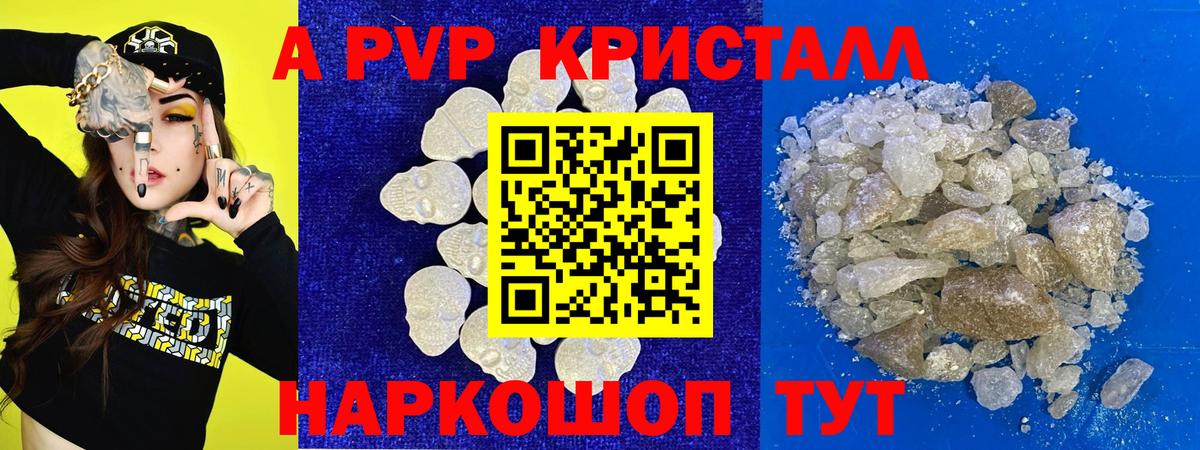 Alpha PVP СК  A-PVP VHQ  A PVP СК  где купить наркоту  Вход с VPN  Дубна 
