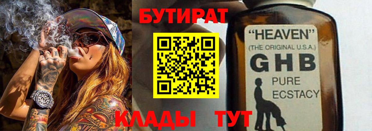 Бутират BDO 33% Дубна