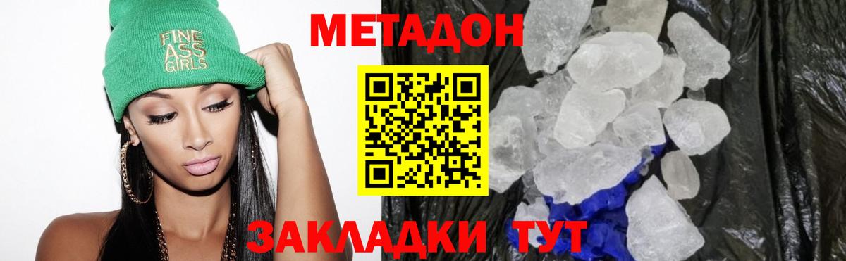 МЕТАДОН methadone Дубна