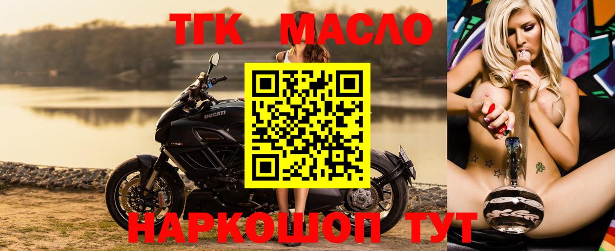 ТГК гашишное масло Дубна